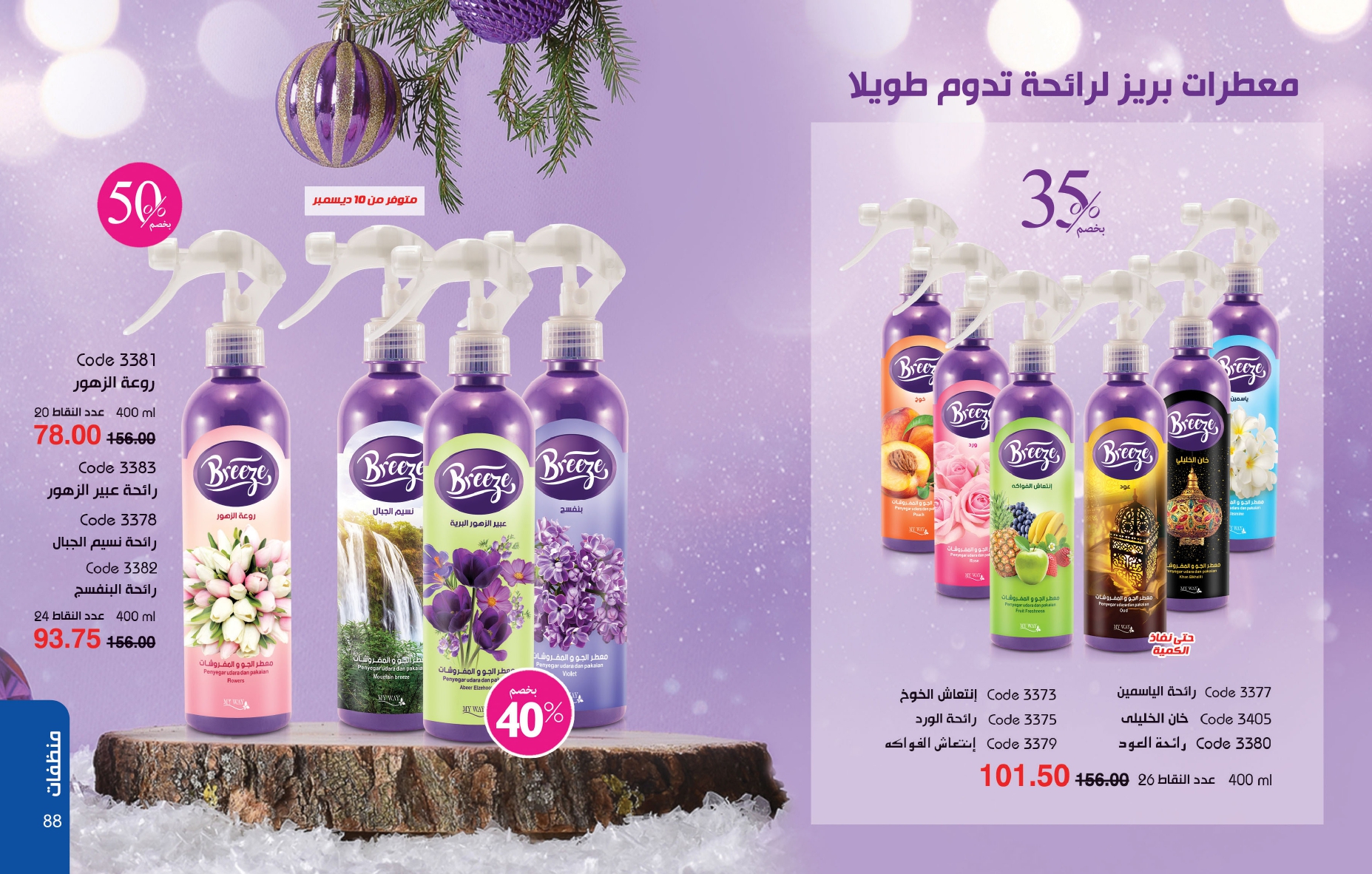 myway offers from 25nov to 1dec 2024 عروض ماى واى من 25 نوفمبر حتى 1 ديسمبر 2024 صفحة رقم 43